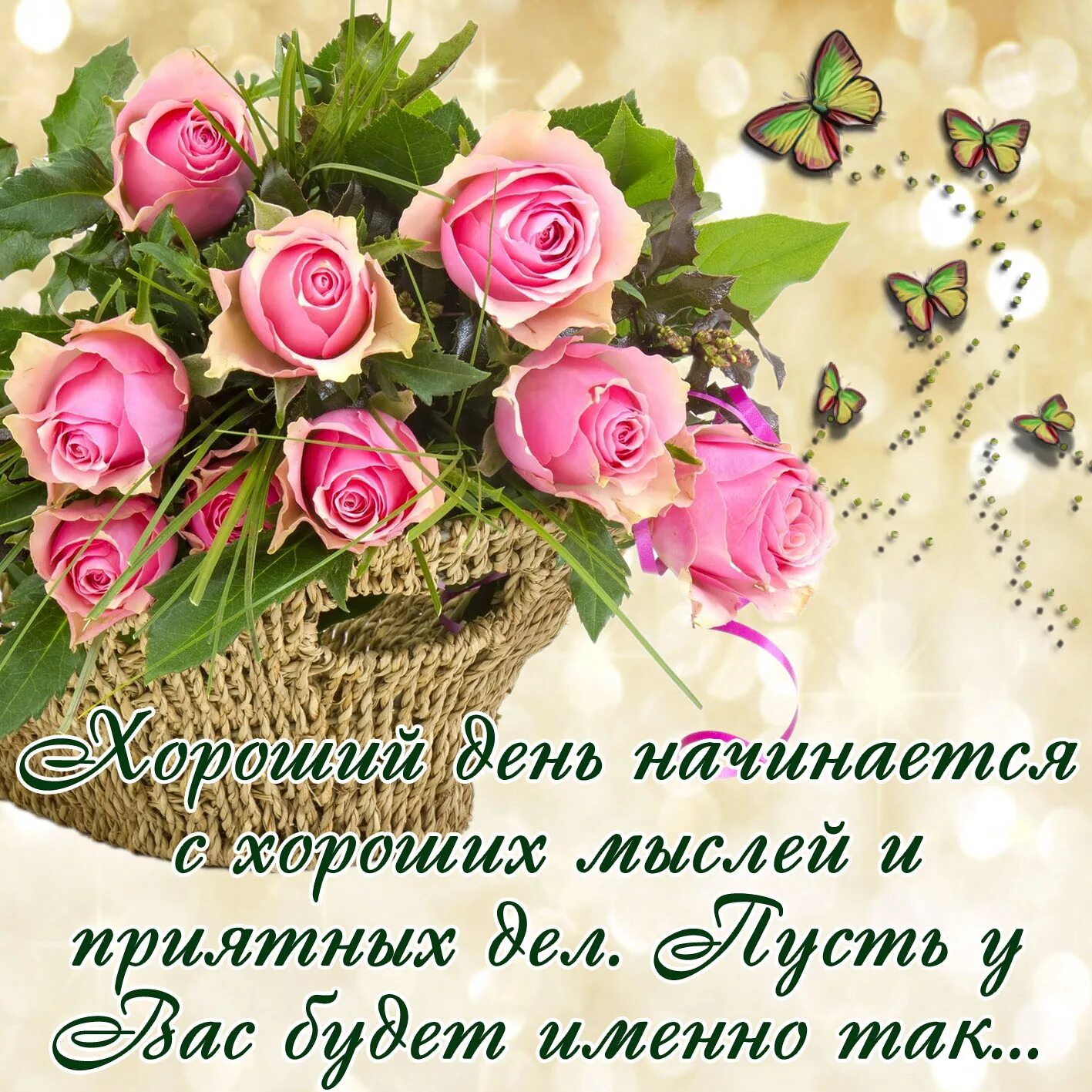Картинки с добрыми пожеланиями для вацапа Картинки и Открытки с Пожеланиями - бесплатно скачать