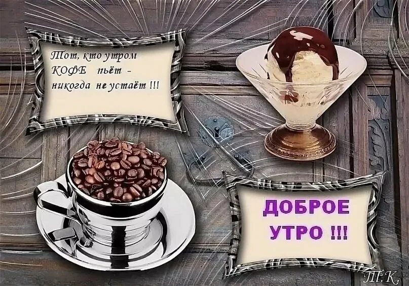 Картинки с добрыми пожеланиями мужчине прикольные Картинка хорошего настроения мужчине с надписью: найдено 89 изображений