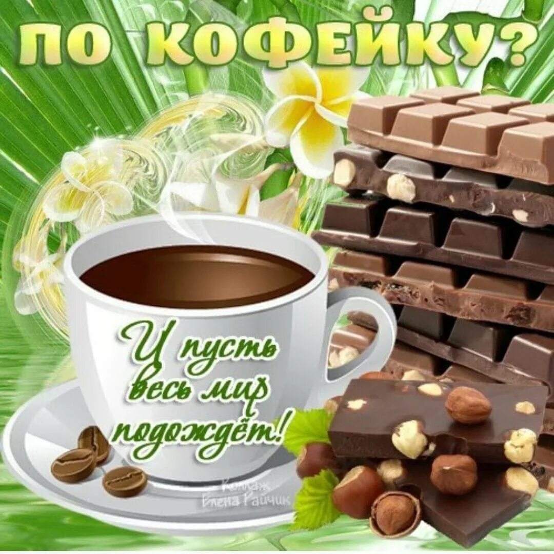 Картинки с добрыми пожеланиями мужчине прикольные Пожелания с добрым утром мужчине: картинки и открытки 110 шт.
