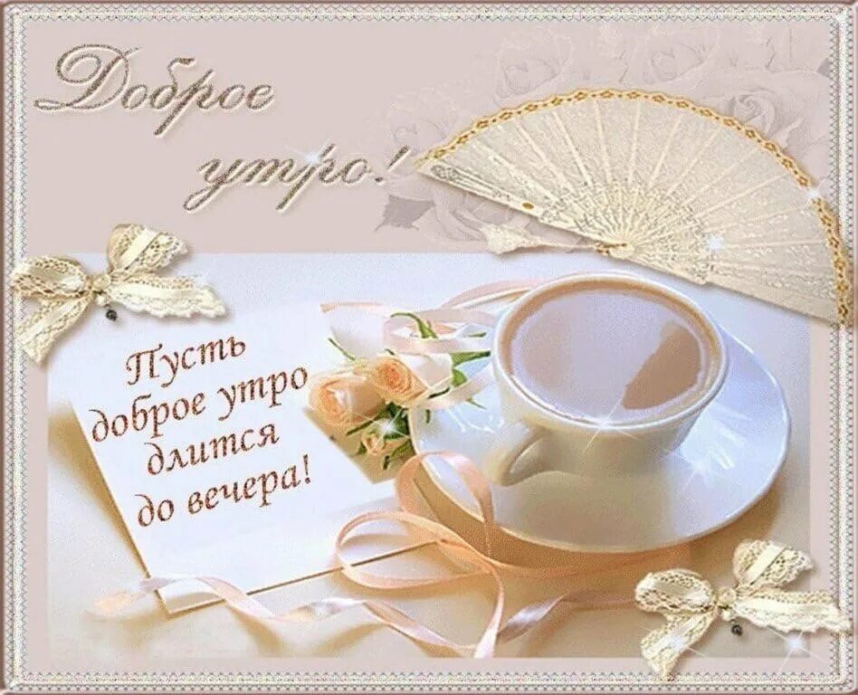 Картинки с добрыми пожеланиями родным ПРИВЕТСТВИЯ и ПОЖЕЛАНИЯ, открытки на каждый день. - 8 августа 2020 в 22:27