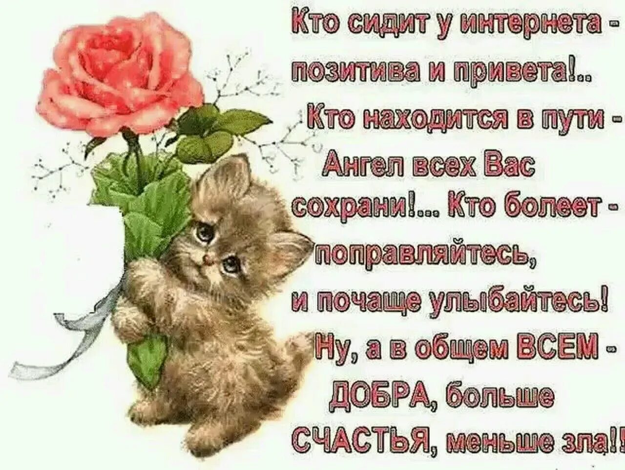 Картинки с добрыми пожеланиями родным Поздравления родственникам, родным и близким: картинки и открытки 110 шт.