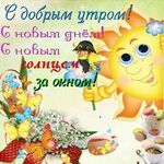 Картинки с добрыми пожеланиями сыну Доброе утро с днем сыновей картинки