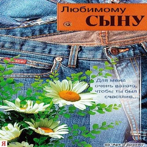 Картинки с добрыми пожеланиями сыну Доброе утро сыночек взрослому сыну открытка Foto-Gadanie.ru