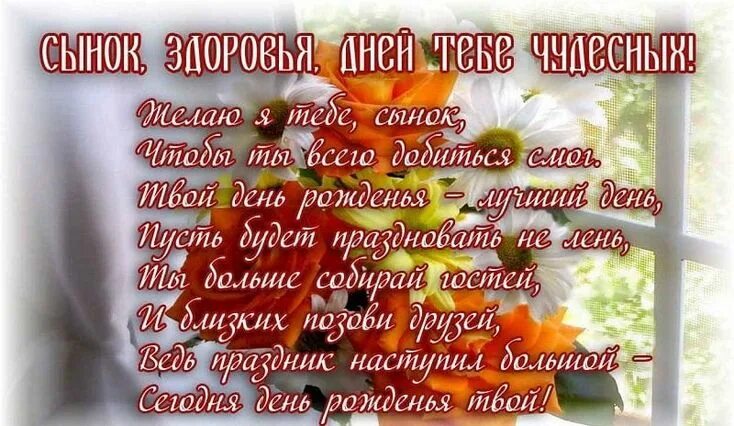 Картинки с добрыми пожеланиями сыну Pin by Edita Shilova on поздравления Moz