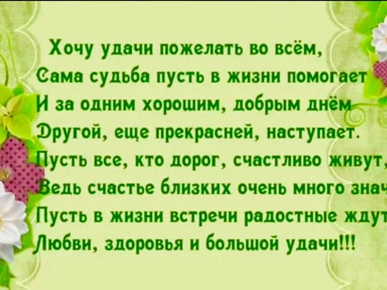 Картинки с добрыми пожеланиями в стихах Пожелания добра в работе - найдено 87 картинок