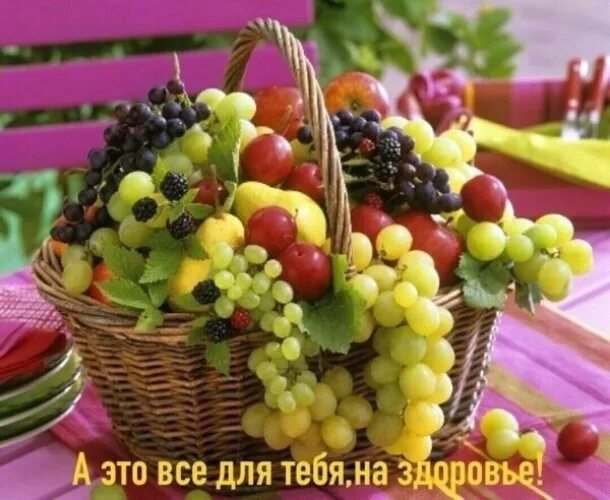 Картинки с фруктами с добрыми пожеланиями Лента