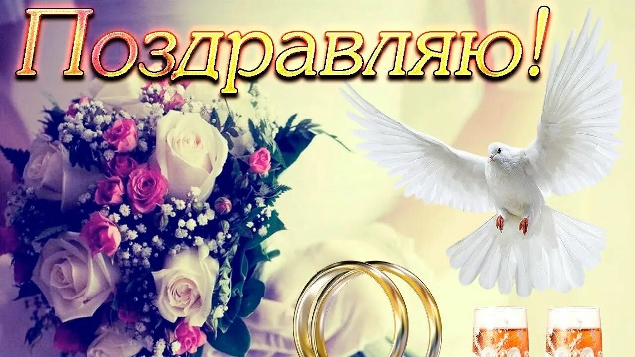 Картинки с годовщиной красивые с пожеланиями Видео с днем свадьбы родителям - найдено 90 картинок