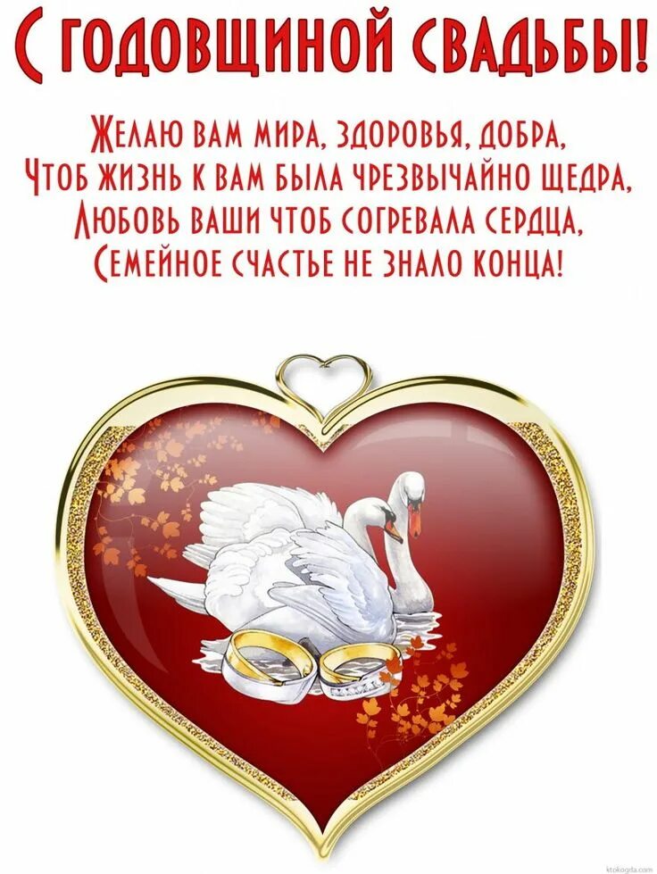 Картинки с годовщиной красивые с пожеланиями Картинки по запросу доброе утро светик Свадебные поздравления, Открытки для годо