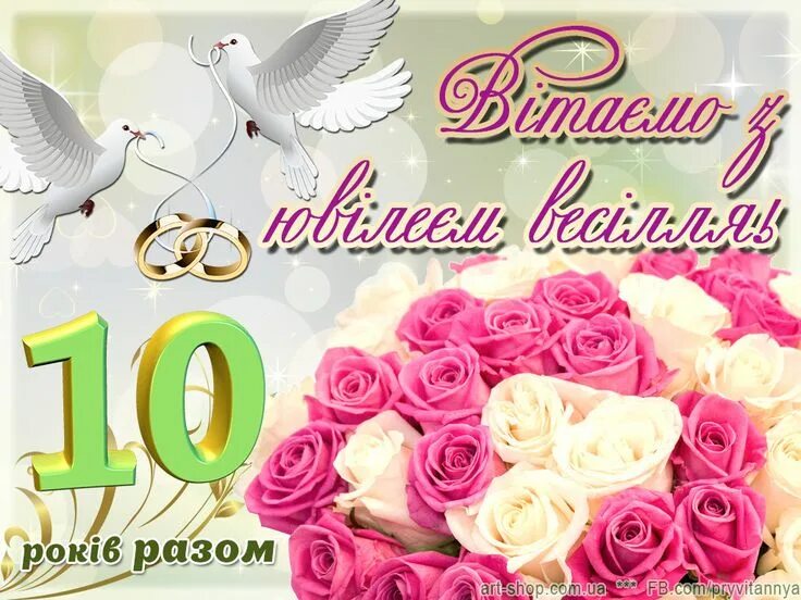 Картинки с годовщиной свадьбы 10 лет красивые 10 лет свадьбы - Поиск в Google Birthday, Birthday cake, 10 things