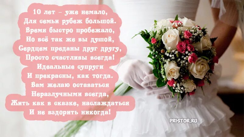 Картинки с годовщиной свадьбы 10 лет красивые Красивые картинки и открытки с годовщиной свадьбы 10 лет - сборка