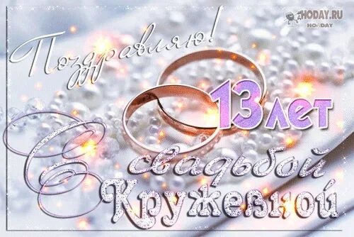 Картинки с годовщиной свадьбы 13 лет С Годовщиной Нас!!!!!❤ 2023 Екатерина Ефременкова ВКонтакте