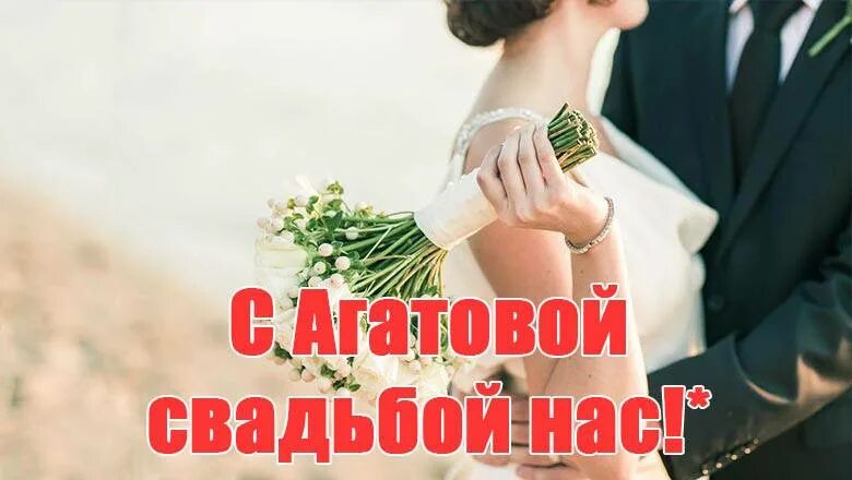 Картинки с годовщиной свадьбы 14 лет красивые Годовщина свадьбы - 14 лет со свадьбы. Агатовая свадьба