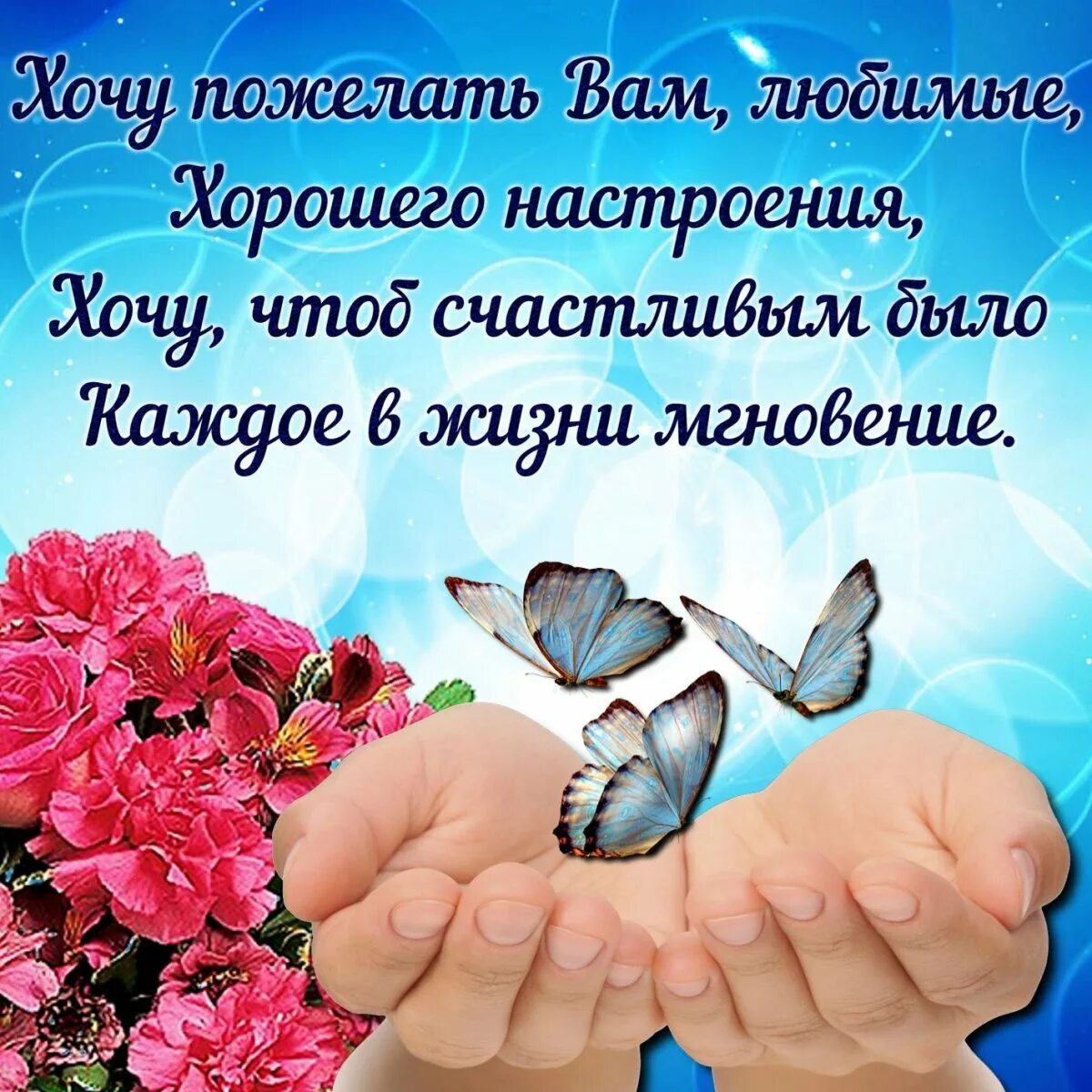 Картинки с хорошими пожеланиями красивые новые позитивные Good cards - we wish you peace and goodness - Gorodprizrak