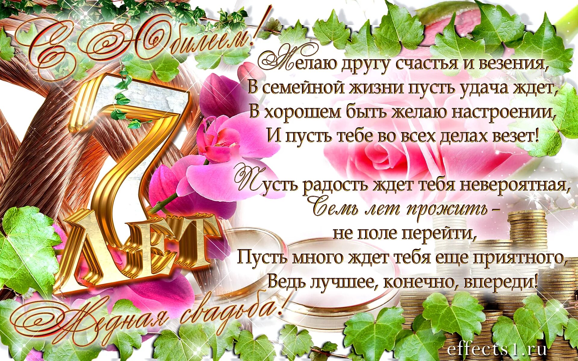 Картинки с медной свадьбой 7 Свадьба детей 7 лет поздравления: найдено 81 изображений