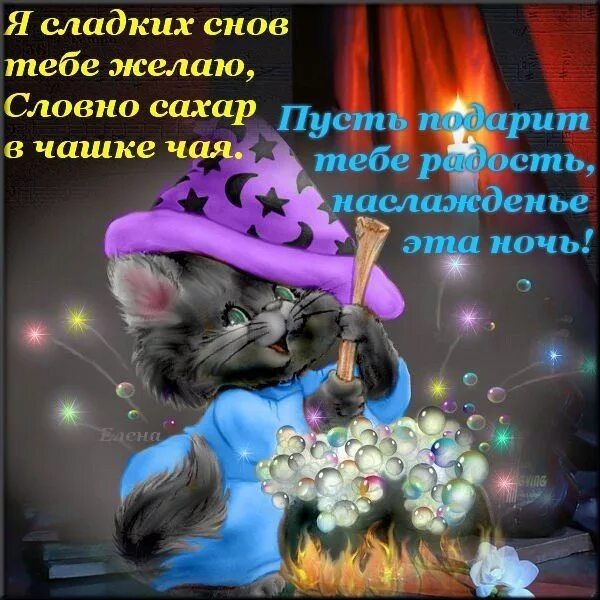 Картинки с надписью спокойной ночи позитивные Пин от пользователя Ирина Надеина на доске Картинки в 2020 г Спокойной ночи, Ноч