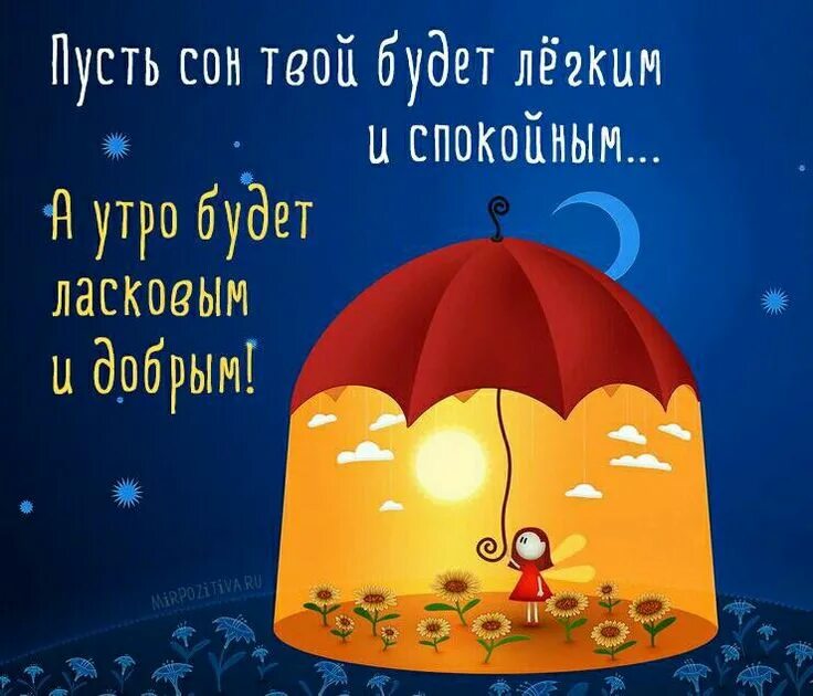 Картинки с надписью спокойной ночи позитивные Pin auf Спокойной ночи! Grüße, Zitate, Guten morgen