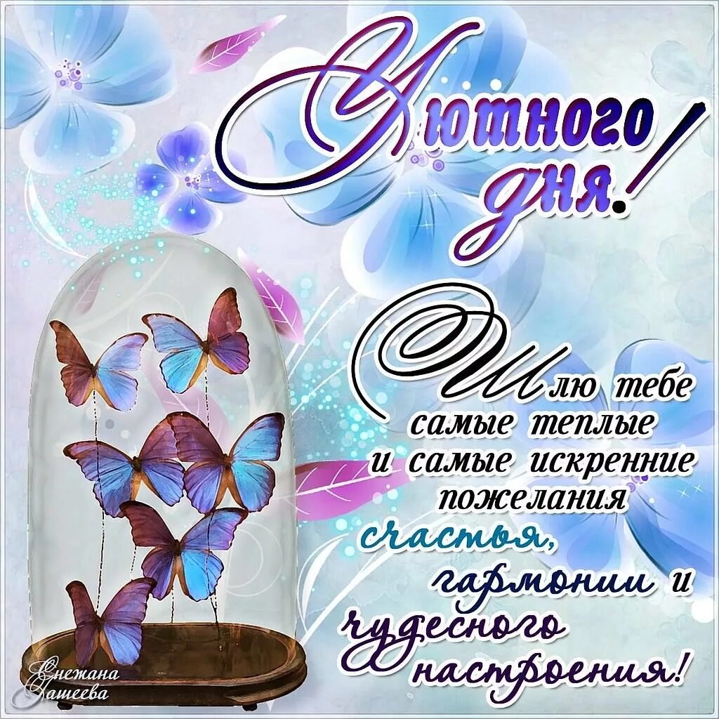 Картинки с пожеланием доброго дня подруге Доброго сегодня картинки с пожеланиями