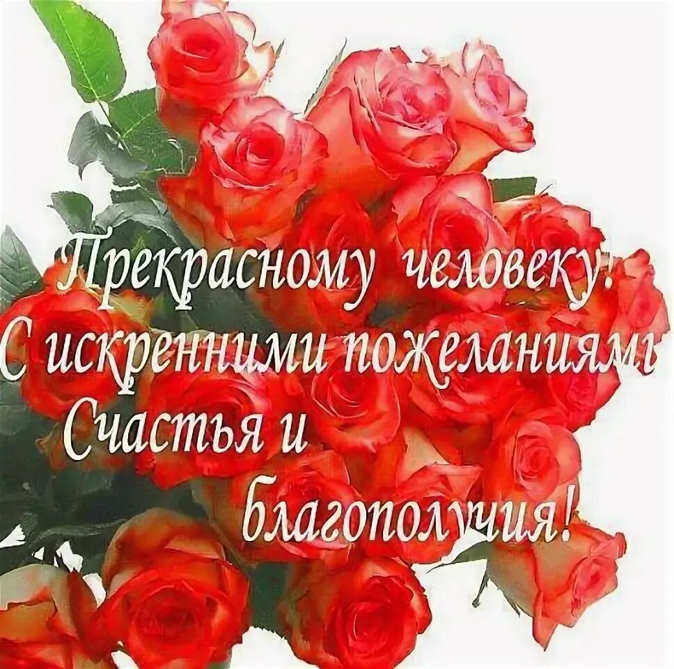 Картинки с пожеланием доброму человеку бесплатно Картинки Добра и счастья! (35 фото) * Прикольные картинки и юмор The golem, Flow