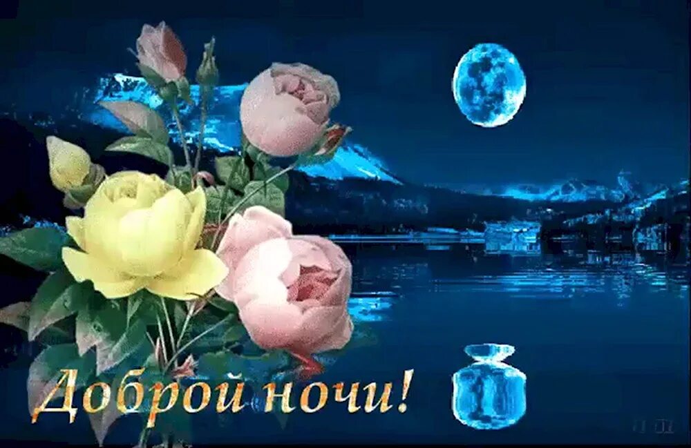 Картинки с пожеланиями доброй ночи красивые необычные Доброй ночи друзья картинки - 39 шт
