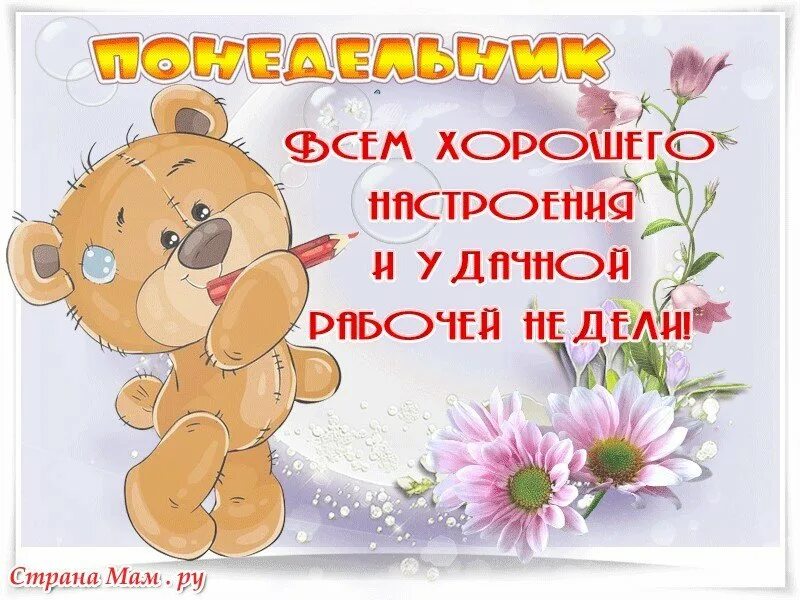 Картинки с пожеланиями хорошего дня недели Добрый день работа