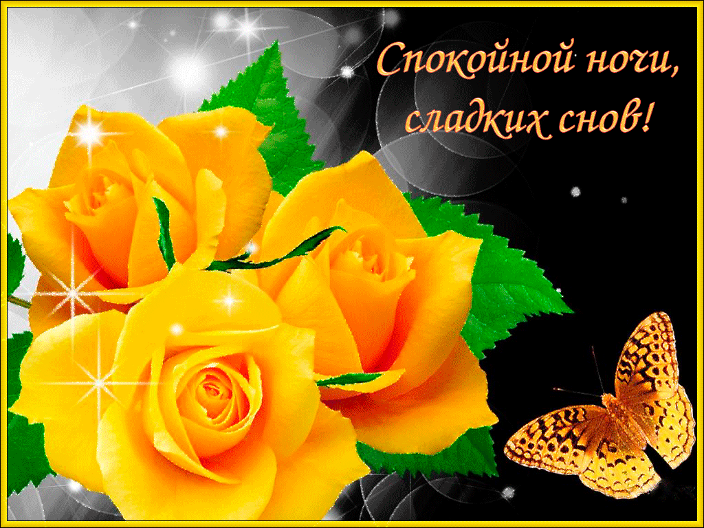Картинки с пожеланиями красивые движущиеся бесплатно 250.gif (1024 × 768) Hoa hồng vàng, Hình nền hoa, Hoa hồng