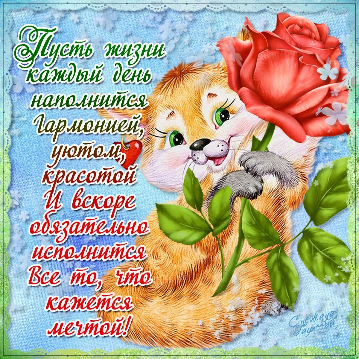 Картинки с пожеланиями милому доброго Лучшие пожелания (50 картинок) ⚡ Фаник.ру