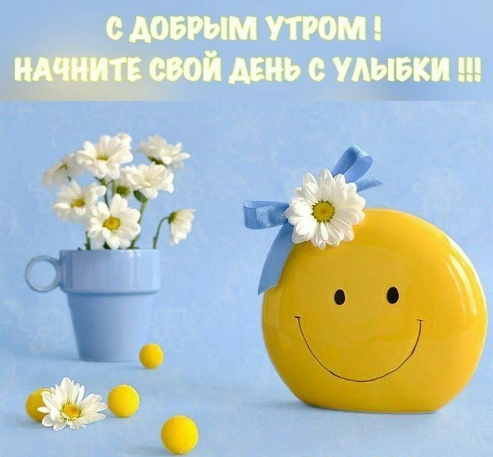 Картинки с пожеланиями самого позитивного Доброе утро, друзья!