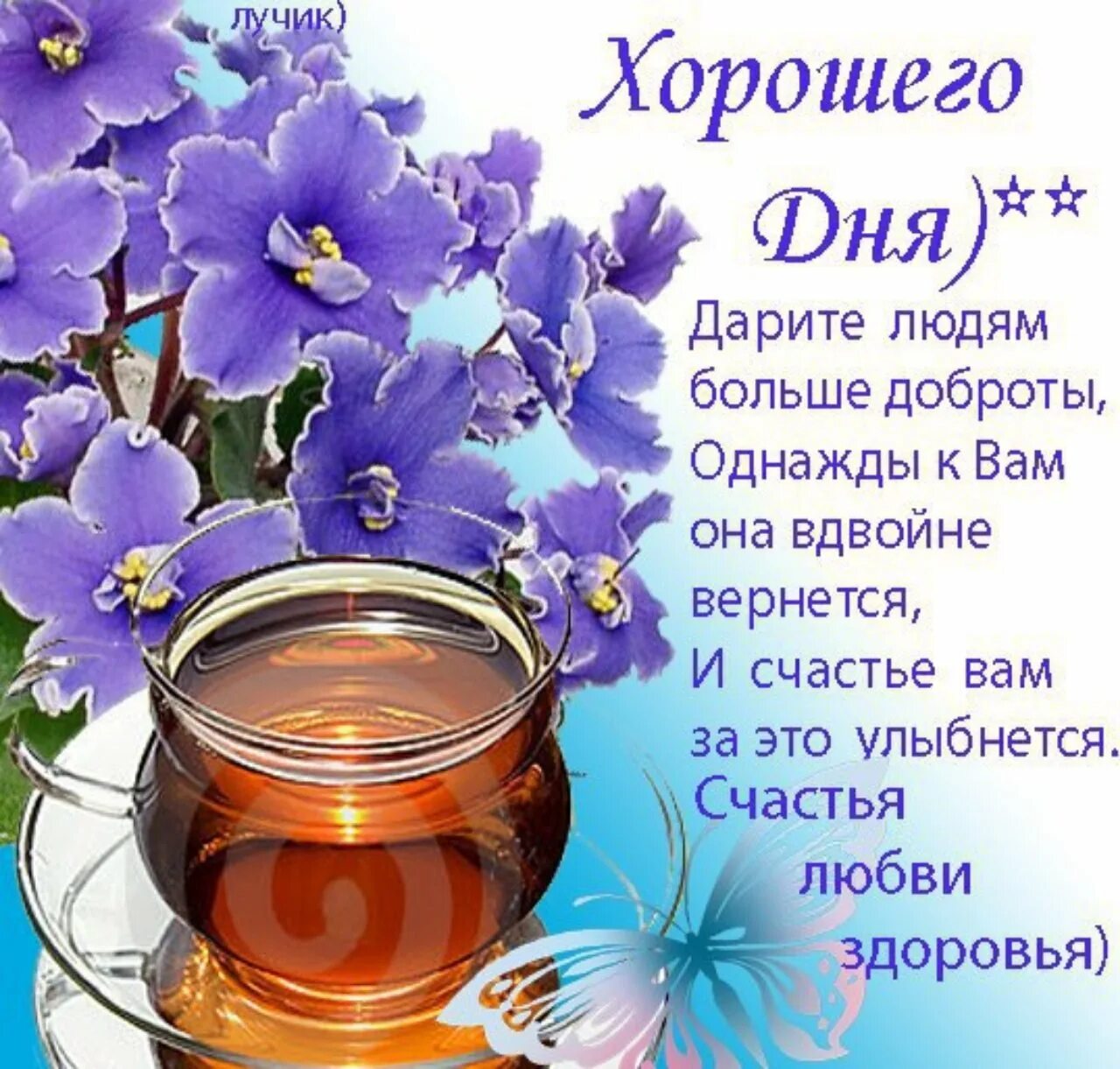 Картинки с пожеланиями здоровья и хорошего дня Здоровья и отличного дня и настроения: найдено 86 изображений