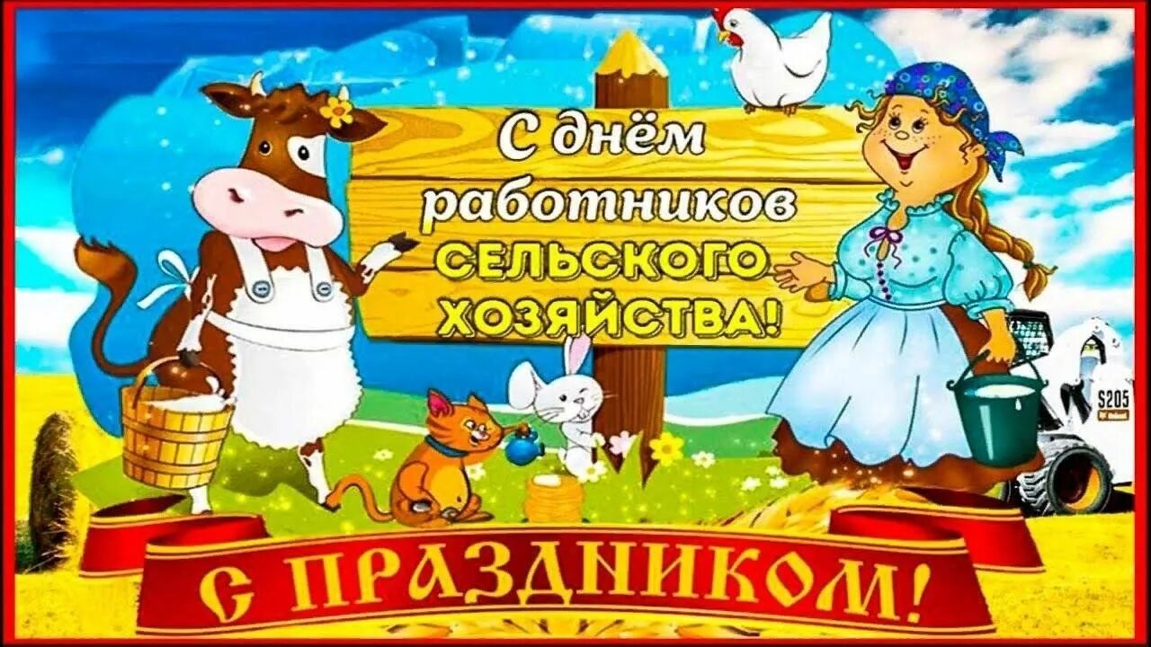 Картинки с праздником работника сельского хозяйства Интеллектуальная игра ко дню работников сельского хозяйства "Золотые руки" 2023,