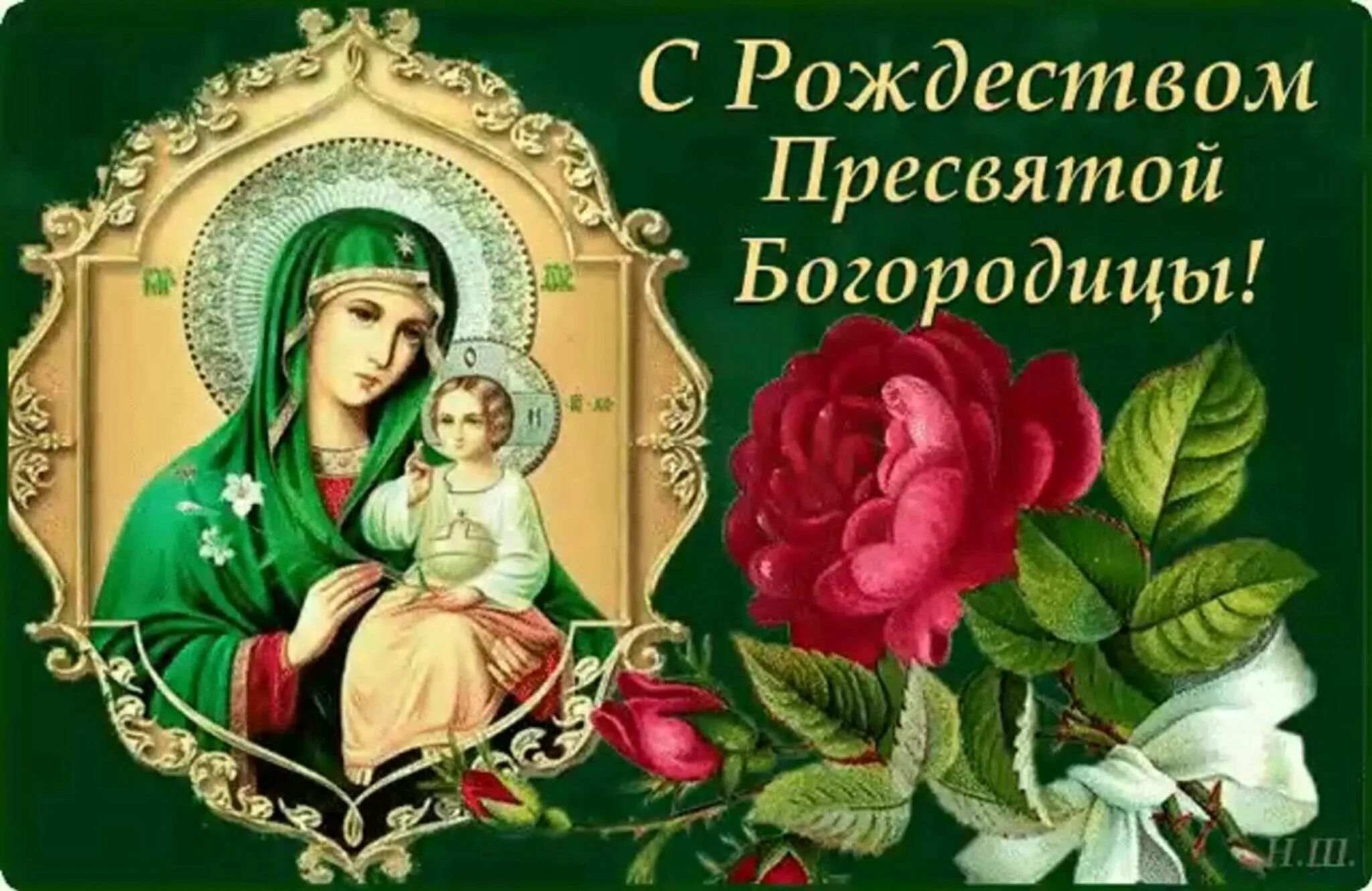 Картинки с рождеством богоматери Да поможет тебе Небесная Заступница!" 2023, Сергиевский район - дата и место про