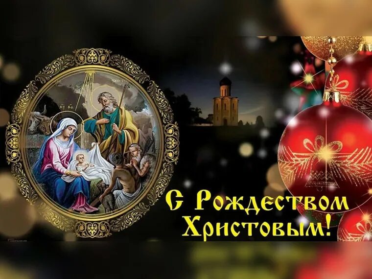 Картинки с рождеством богоро С РОЖДЕСТВОМ ХРИСТОВЫМ