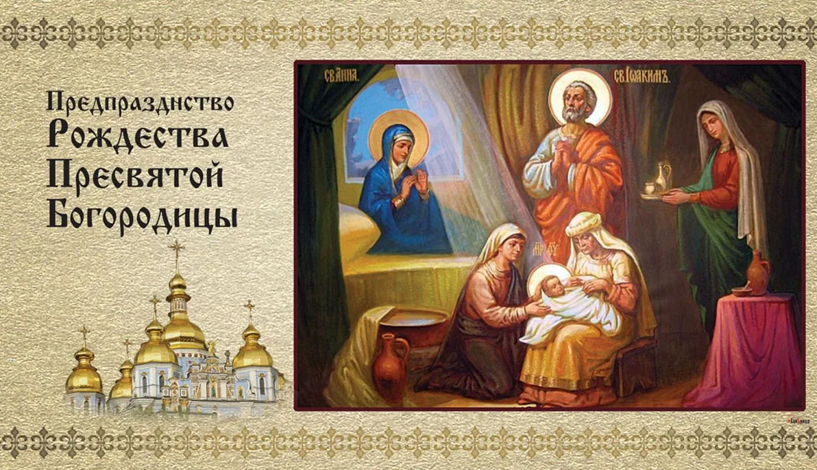 Картинки с рождеством пресв богородицы Богородица: кто она? Известные факты Зашифрованная Библия Дзен