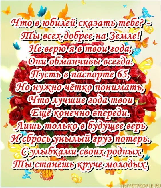 Картинки с юбилеем 65 женщине пожеланиями красивые Открытки Женщине с Юбилеем 65 лет - Привет Пипл! Юбилейные открытки, С юбилеем, 