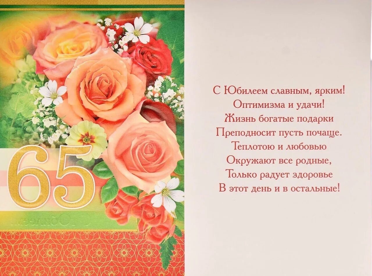 Картинки с юбилеем 65 женщине пожеланиями красивые 75 лет юбилей женщине поздравления своими словами: найдено 90 изображений