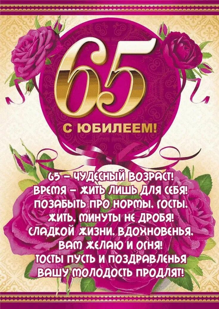 Картинки с юбилеем 65 женщине пожеланиями красивые Pin op С Юбилеем in 2024
