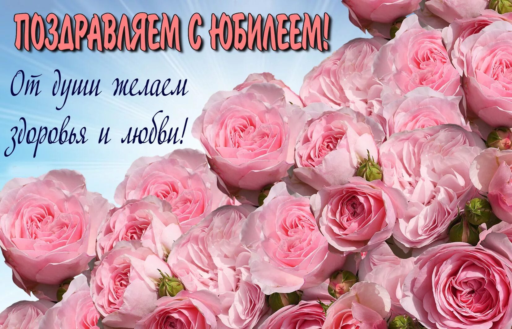 Картинки с юбилеем красивые женщине пожеланиями поздравление с юбилеем девушке