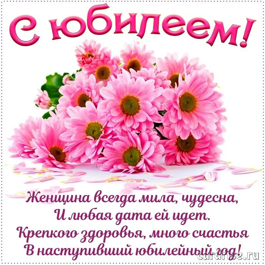Картинки с юбилеем красивые женщине пожеланиями Открытки с юбилеем женщине красивые (53+ картинки) блог