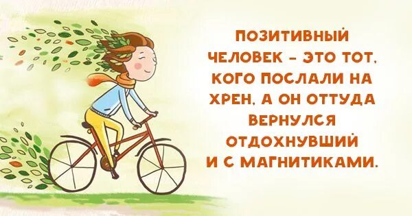 Картинки с юмором для позитивного настроения 12 веселых открыток, которые зарядят вас позитивом Позитив, Стресс, Мотивационны