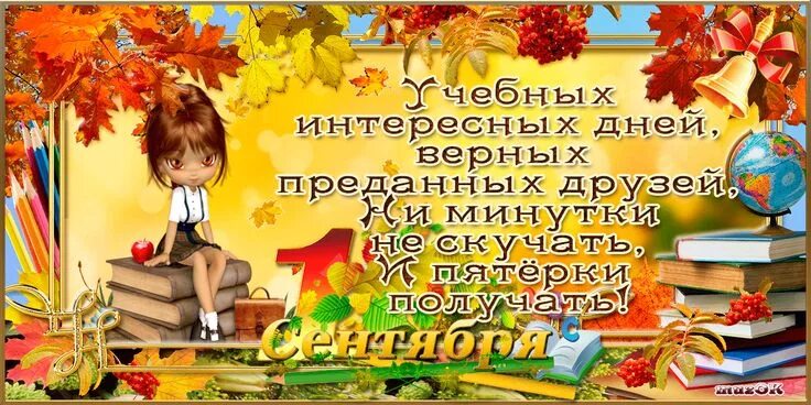 Картинки сентября красивые с пожеланиями С Новым учебным годом. Картинки, Юмор, Крючком схема