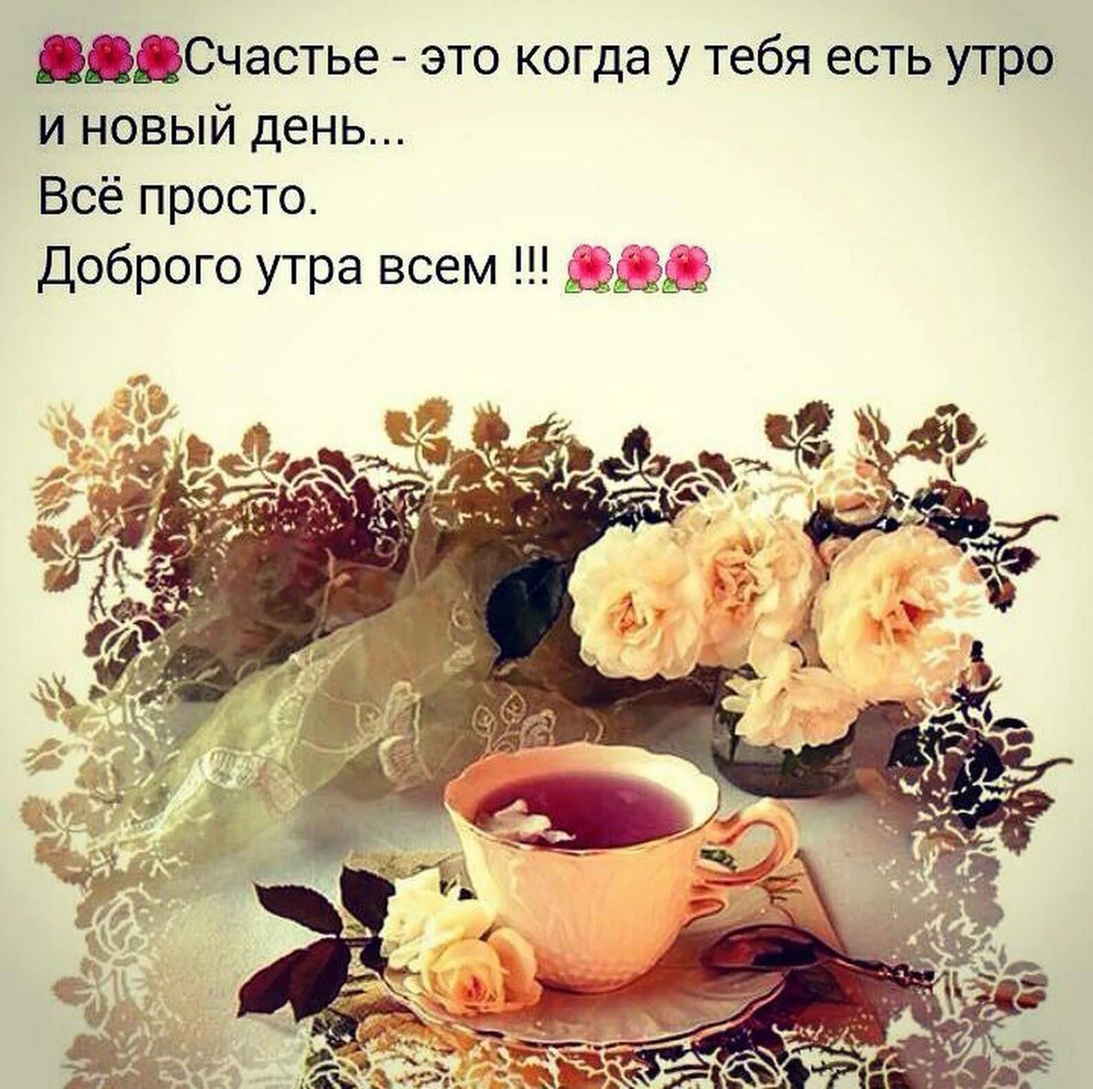 Картинки со смыслом с добрыми пожеланиями Sign in Доброе утро, Счастливые картинки, Утренние цитаты