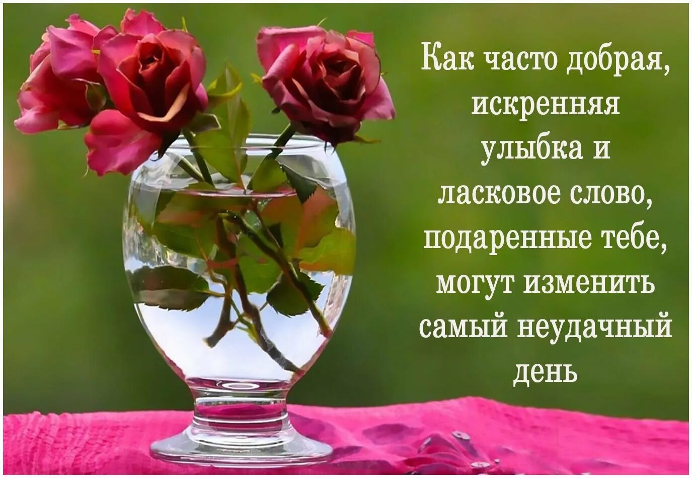 Картинки со смыслом с добрыми пожеланиями День искренних улыбок - найдено 89 картинок