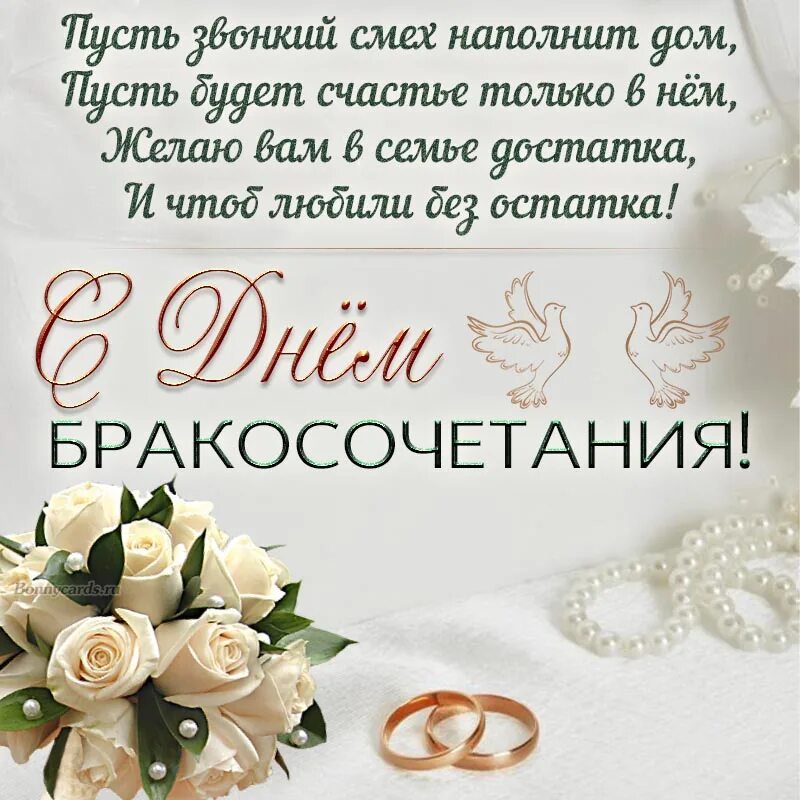 Картинки со свадьбой красивые с пожеланиями Картинка со стихотворением на день бракосочетания