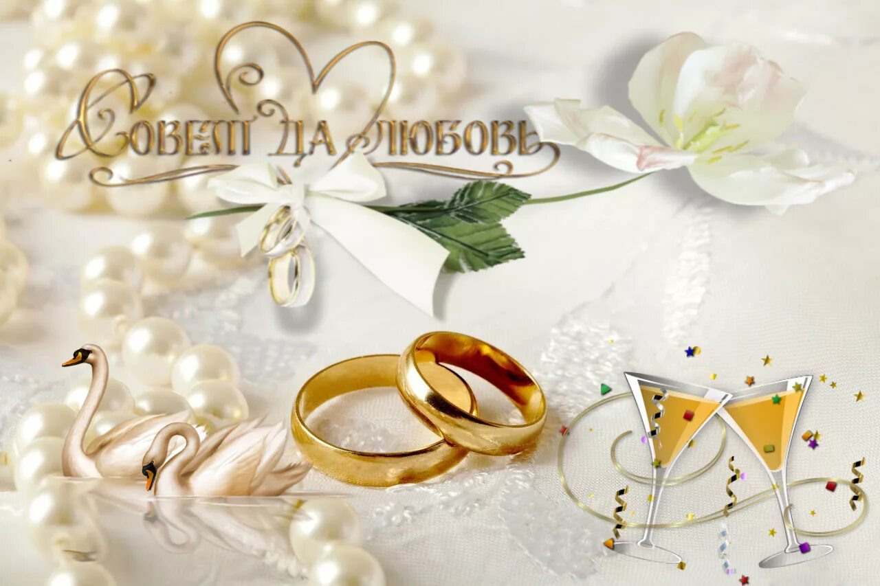 Картинки со свадьбой красивые с пожеланиями Открытка с кольцами и бокалами на Свадьбу