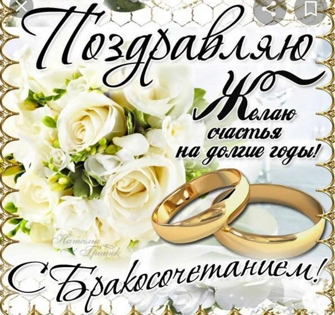 Картинки со свадьбой красивые с пожеланиями Поздравления на свадьбу молодым