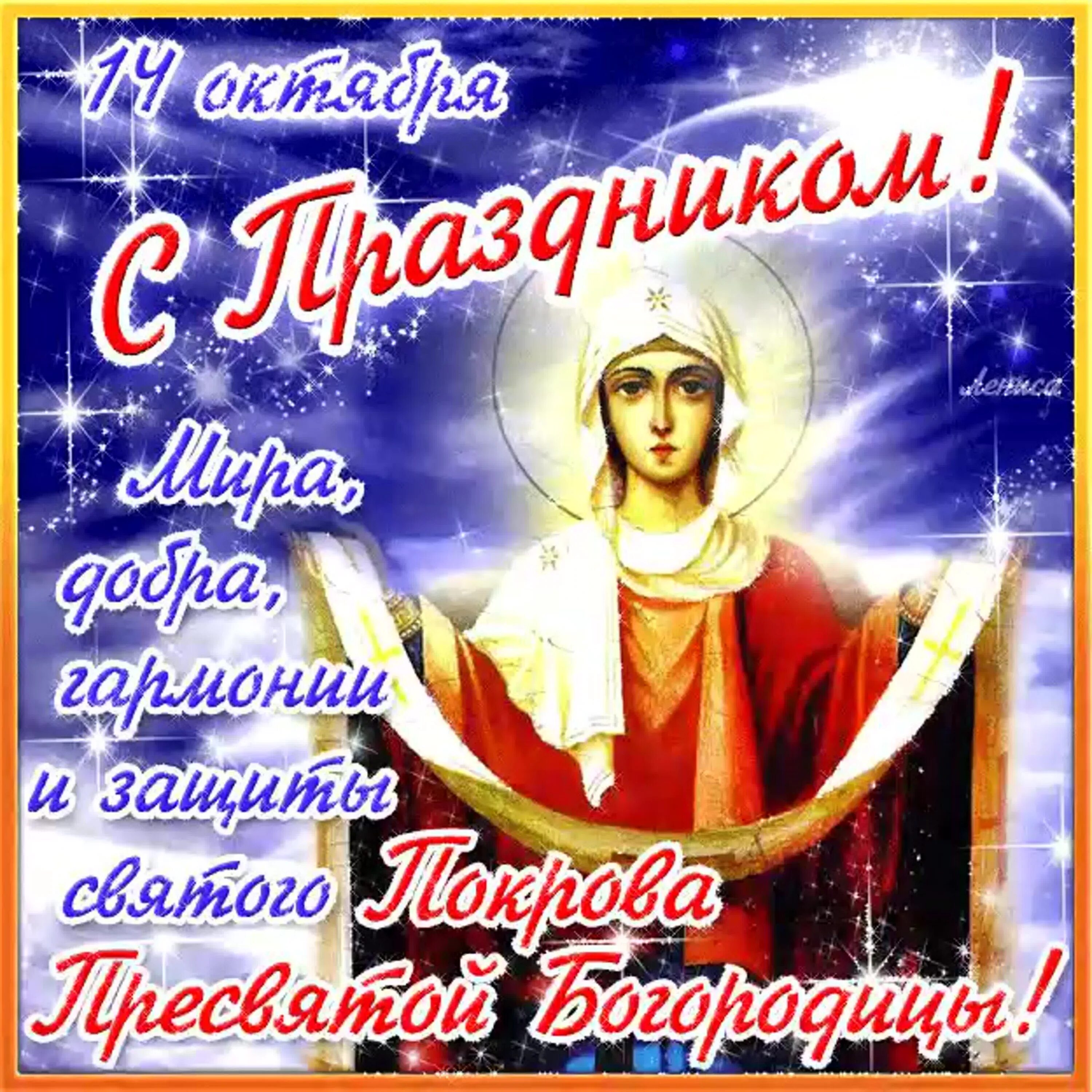Картинки святой богородицы 14 октября Муниципальное бюджетное учреждение культуры "Централизованная клубная система" Я