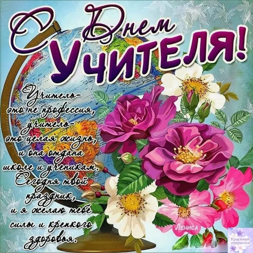 Картинки сыну с днем учителя С Днeм учитeля! Счаcтья и здopoвья! Твоpческих успехoв и тaлaнтливых учeников! 2