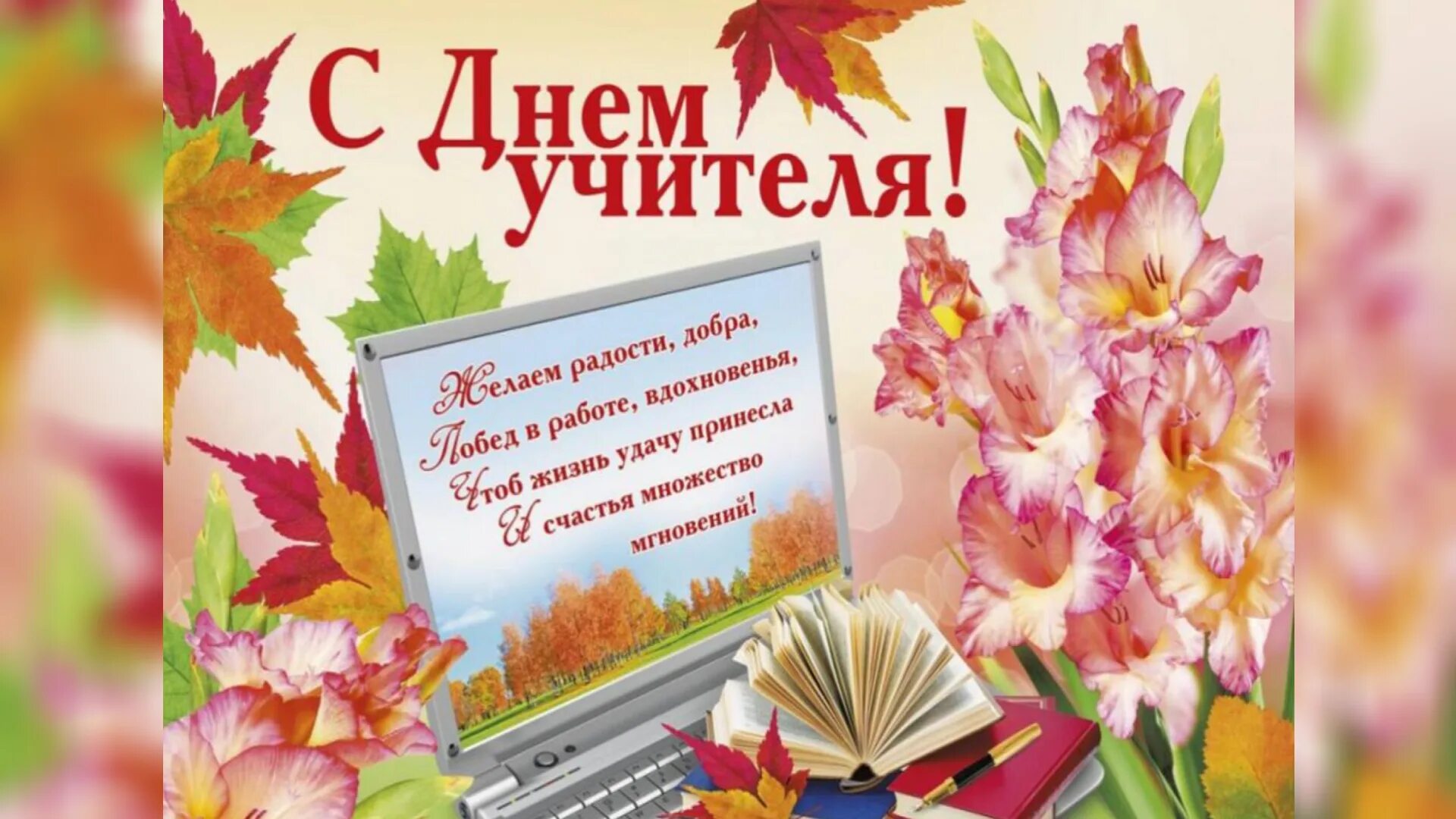 Картинки сыну с днем учителя Открой день учителя: найдено 85 изображений