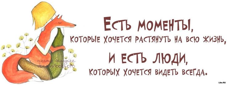 Картинки цитаты позитивные со смыслом � � � � #18 - � � � � � � � � � � � � � - Secunda Novelty sign, Novelty