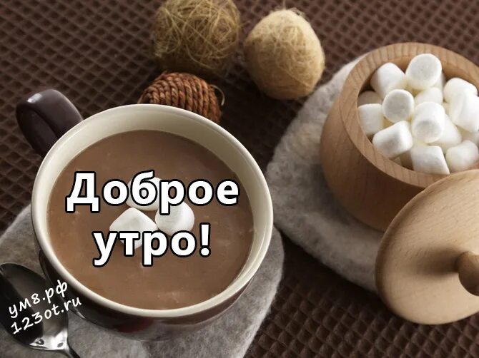 Картинки ватсап доброе утро Картинки КАРТИНКИ ВАТСАП ДОБРОЕ