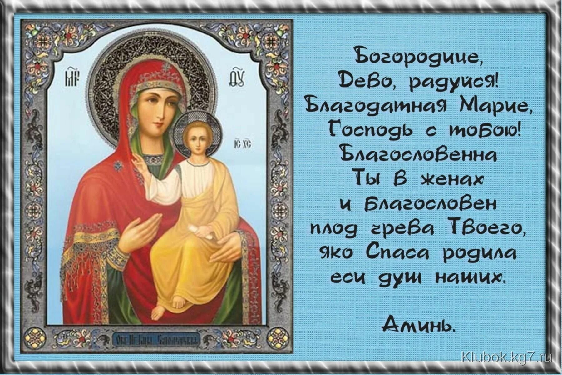 Картинки задания пресвятой богородице тексты молитв Царица моя преблагая,надежда моя Богородице - Молитва ко Пресвятой